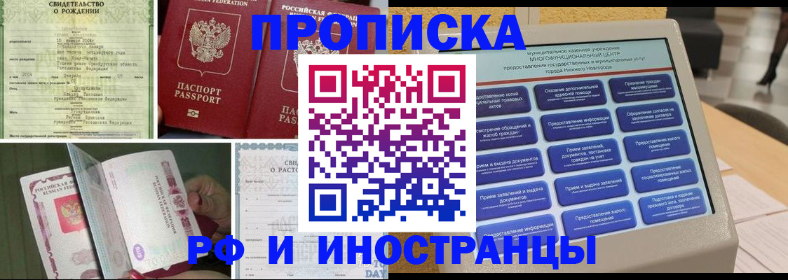 прописка от собственника в Салавате