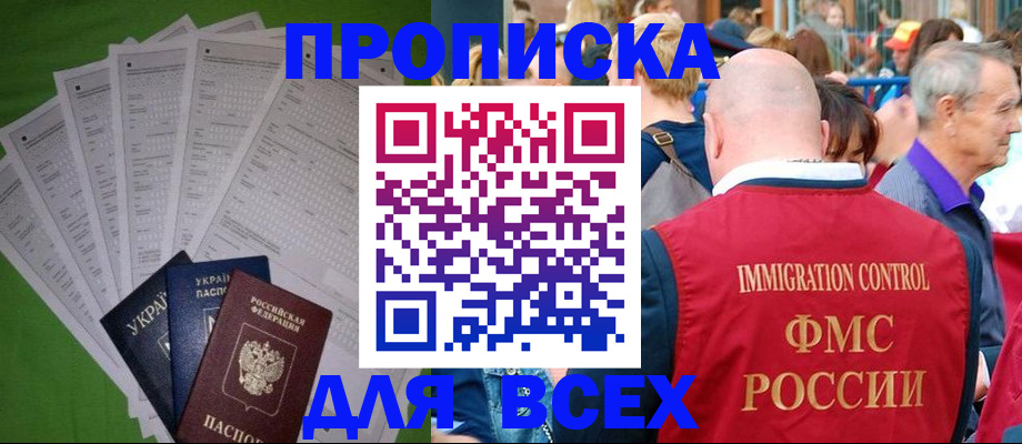 прописка законно в Салавате