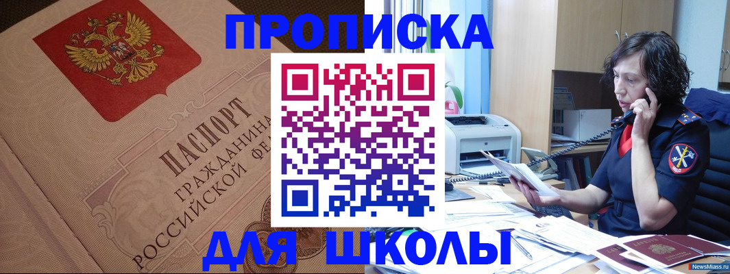 прописка ребенка в Салавате